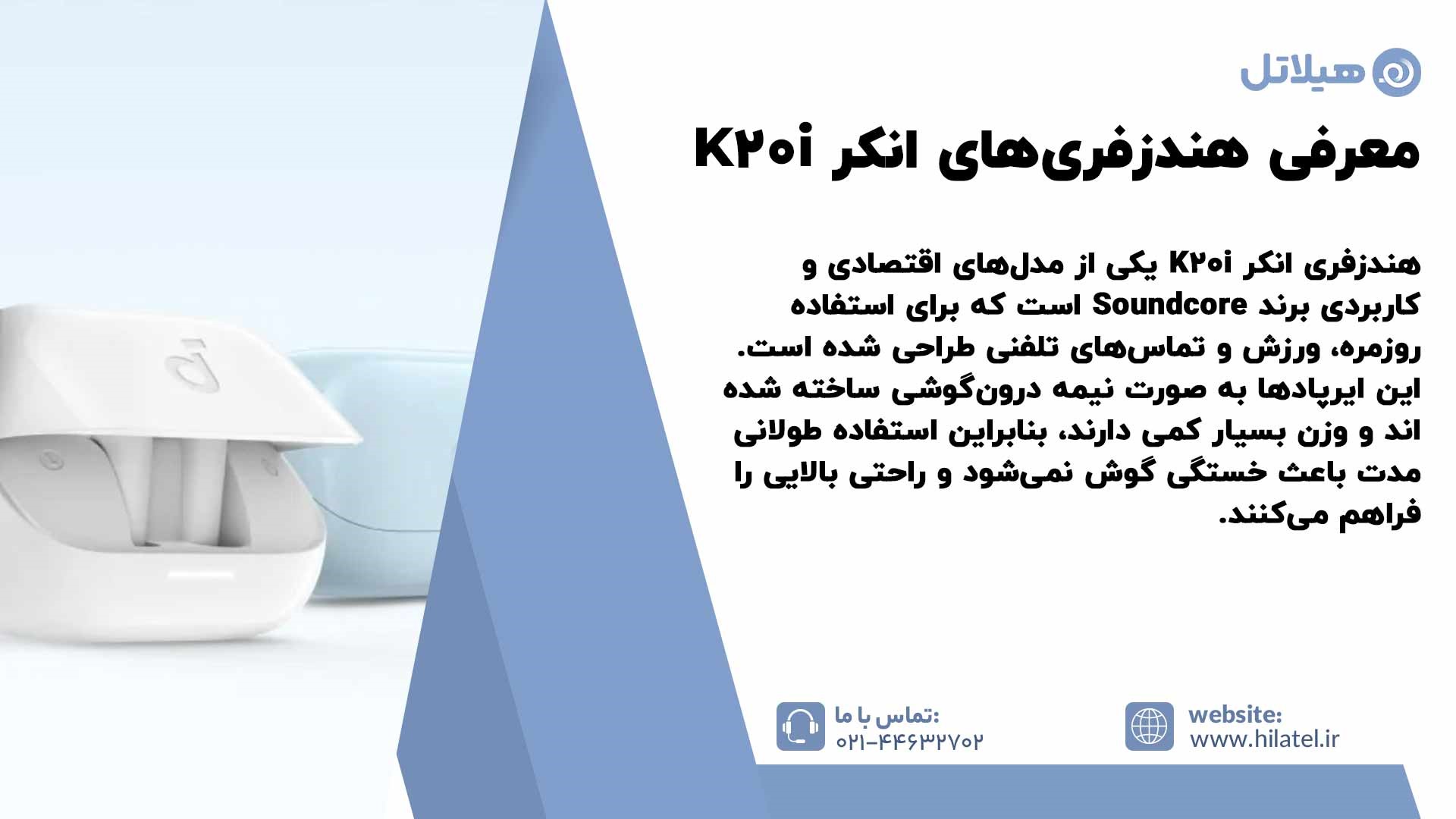 معرفی هندزفریهای انکر K20i